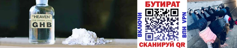 БУТИРАТ Butirat  купить   Киржач 