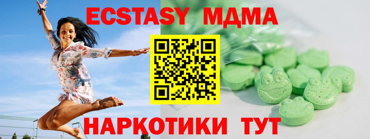 Экстази MDMA Киржач