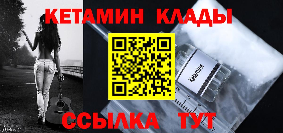 КЕТАМИН ketamine Киржач