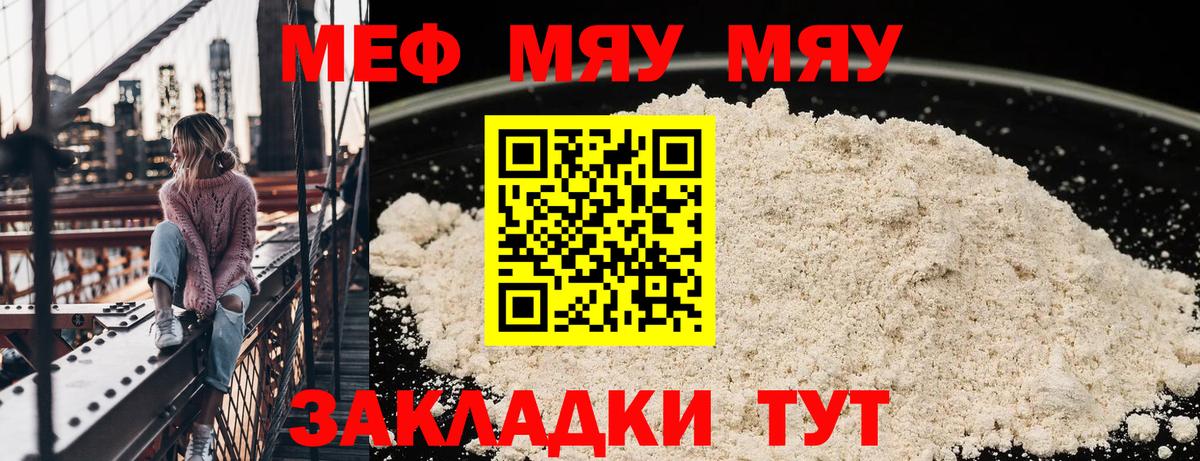 МЯУ-МЯУ мяу мяу  МЕФ  Киржач  Вход с VPN  Меф мука 
