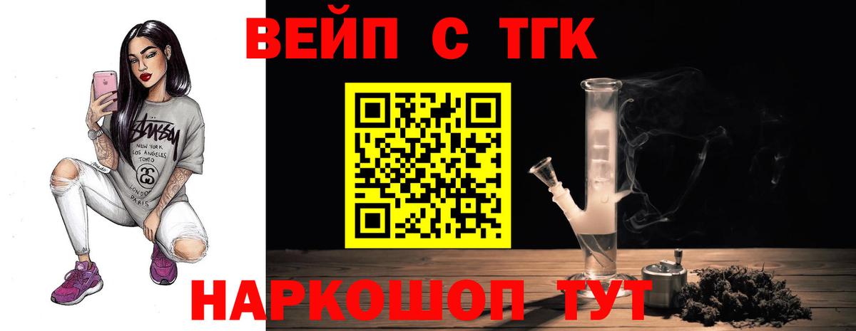 продажа наркотиков  ТГК вейп с тгк  Вход с VPN  ТГК вейп с тгк  Киржач 